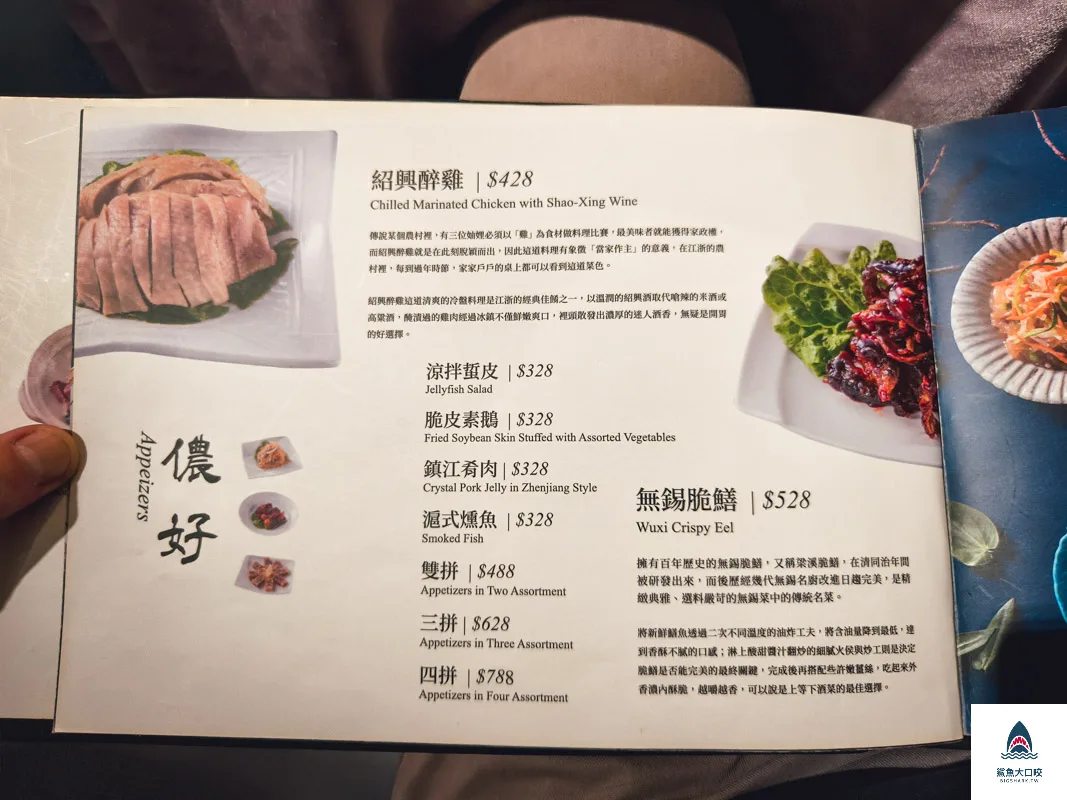 上海鄉村濟南店,上海鄉村濟南店菜單,上海鄉村,上海鄉村菜單 @鯊魚大口咬