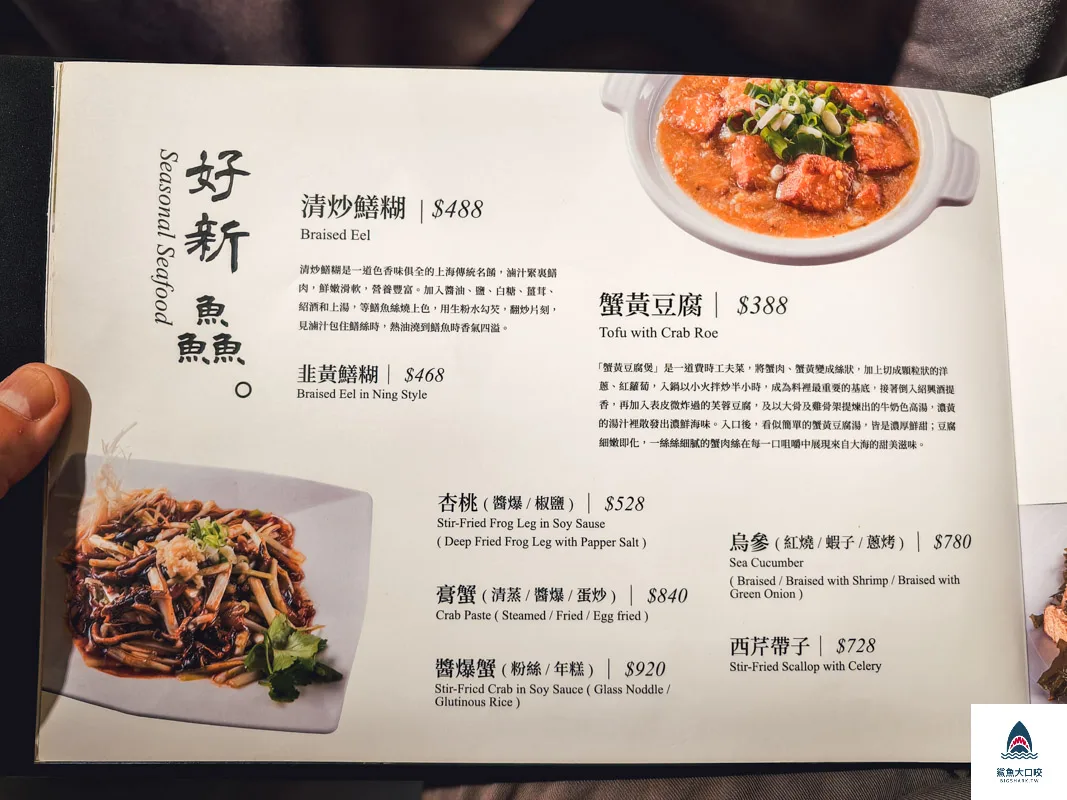 上海鄉村濟南店,上海鄉村濟南店菜單,上海鄉村,上海鄉村菜單 @鯊魚大口咬