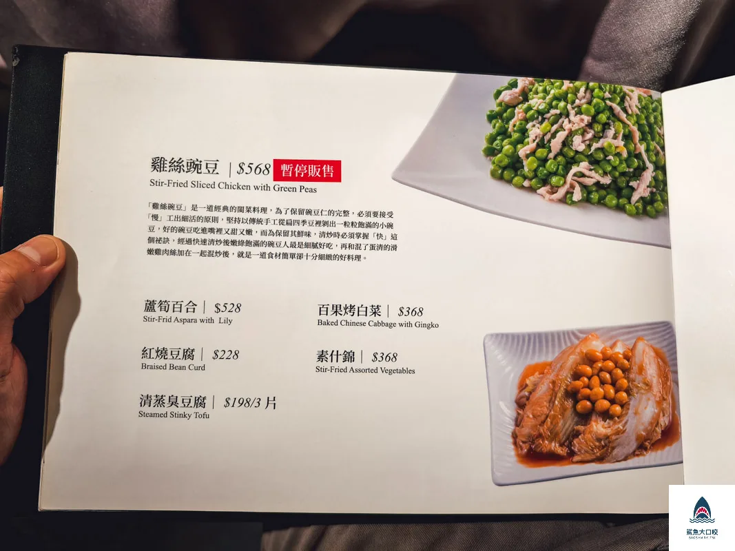 上海鄉村濟南店,上海鄉村濟南店菜單,上海鄉村,上海鄉村菜單 @鯊魚大口咬
