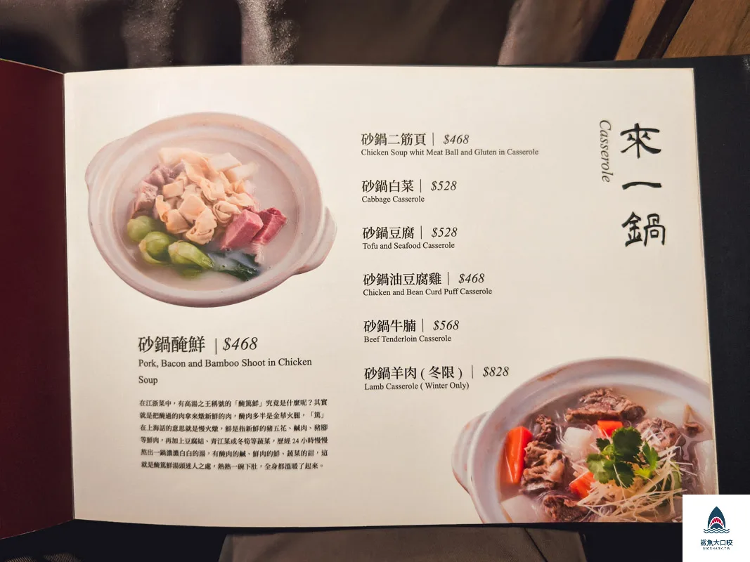 上海鄉村濟南店,上海鄉村濟南店菜單,上海鄉村,上海鄉村菜單 @鯊魚大口咬 上海鄉村濟南店,上海鄉村濟南店菜單,上海鄉村,上海鄉村菜單 @鯊魚大口咬