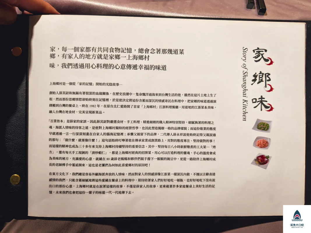 上海鄉村濟南店,上海鄉村濟南店菜單,上海鄉村,上海鄉村菜單 @鯊魚大口咬