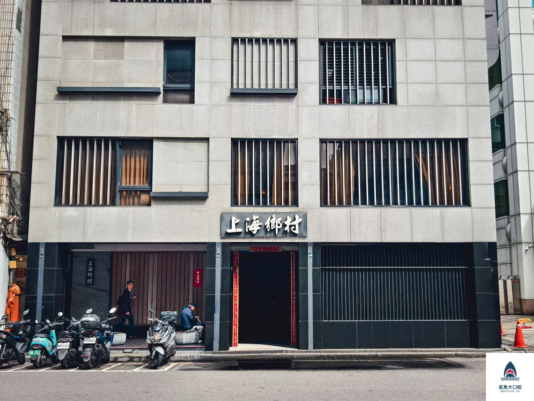 上海鄉村濟南店,上海鄉村濟南店菜單,上海鄉村,上海鄉村菜單 @鯊魚大口咬 上海鄉村濟南店,上海鄉村濟南店菜單,上海鄉村,上海鄉村菜單 @鯊魚大口咬