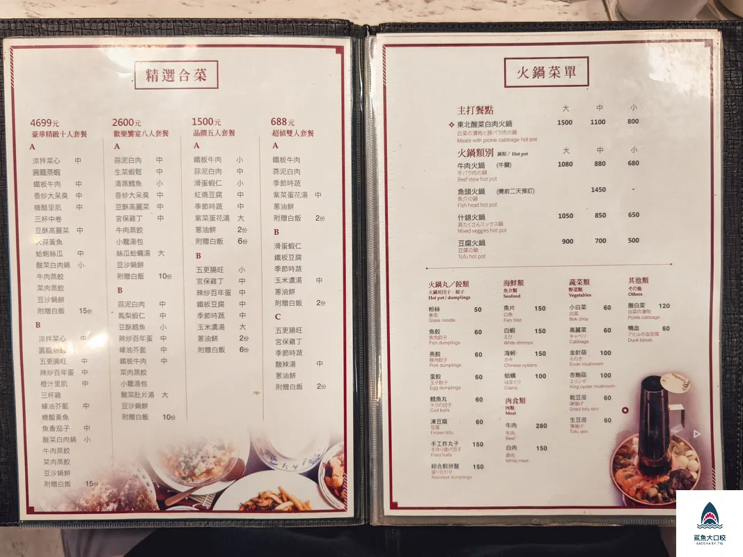 順園小館,順園小館菜單 @鯊魚大口咬