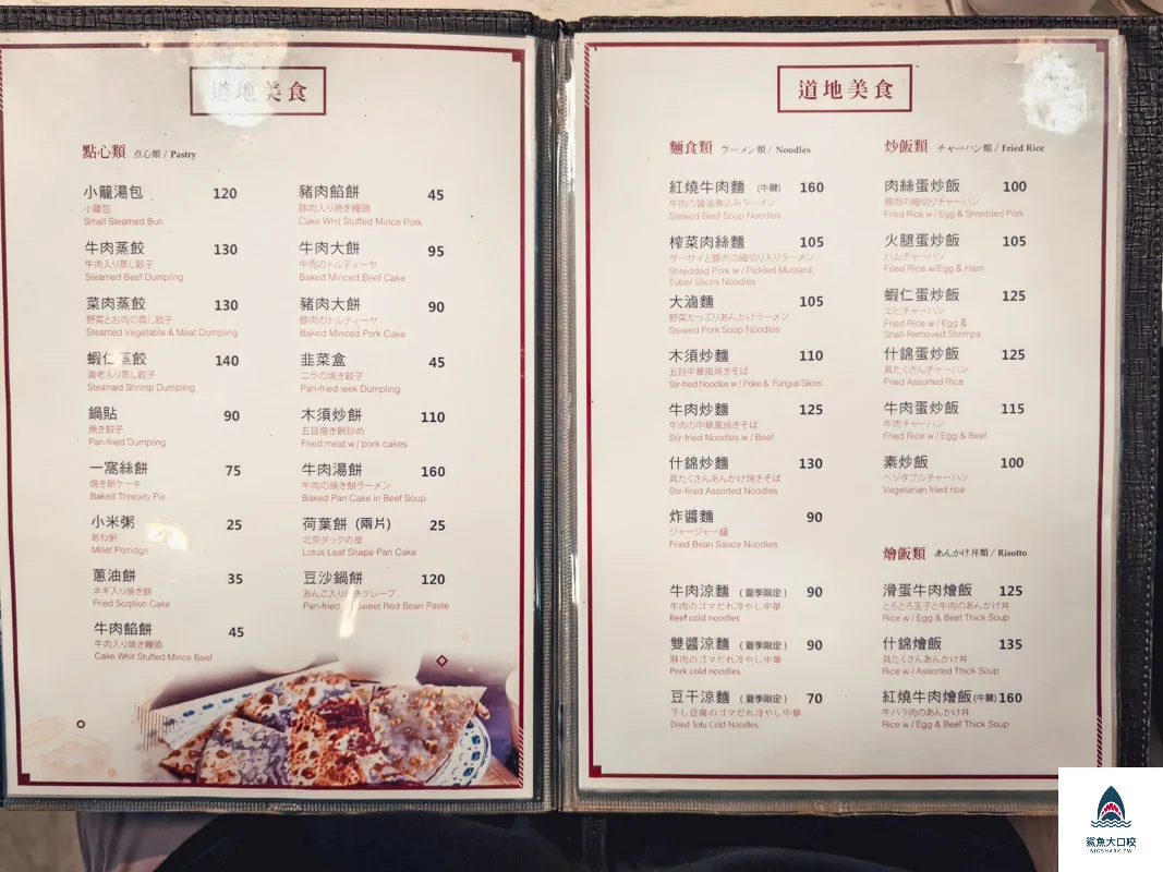 順園小館,順園小館菜單 @鯊魚大口咬