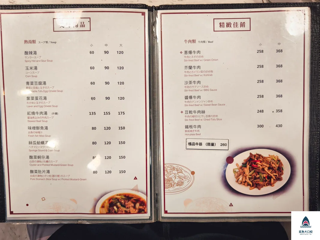 順園小館,順園小館菜單 @鯊魚大口咬
