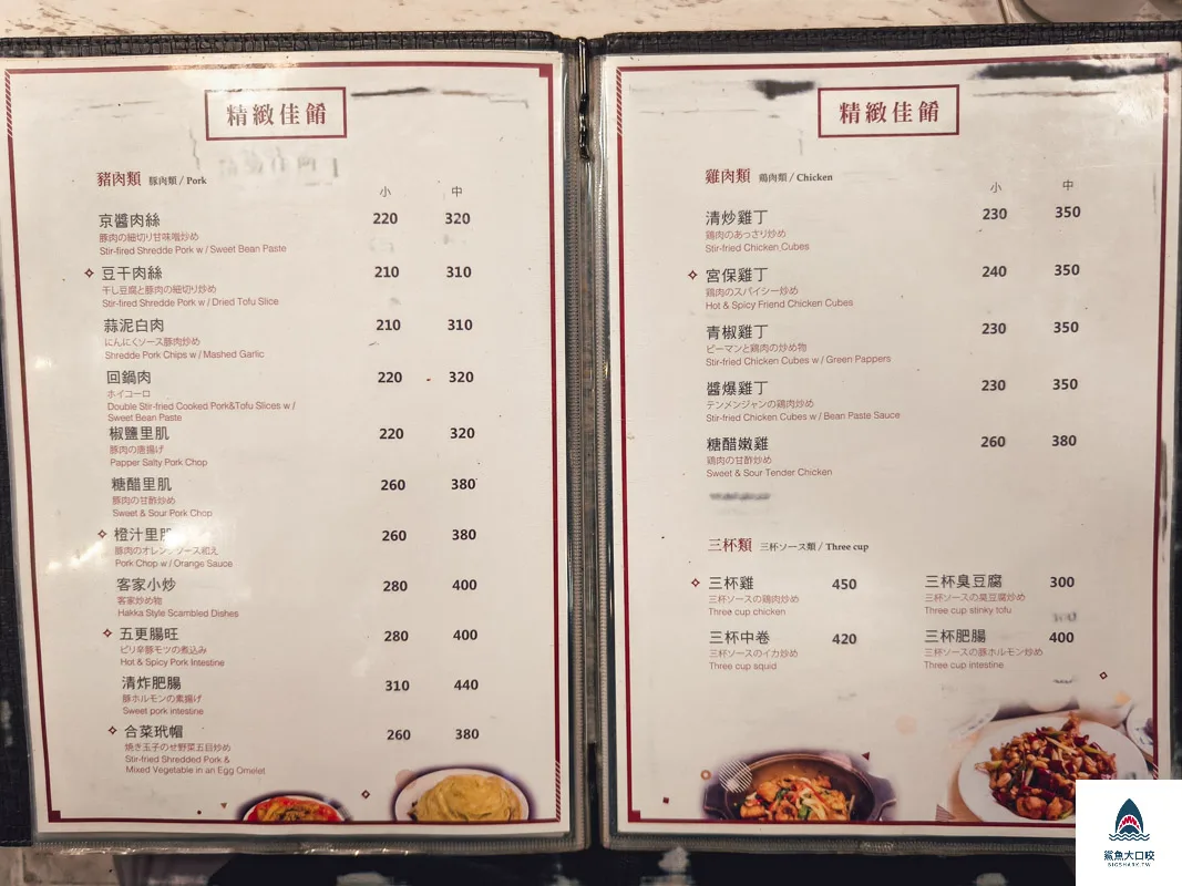 順園小館,順園小館菜單 @鯊魚大口咬