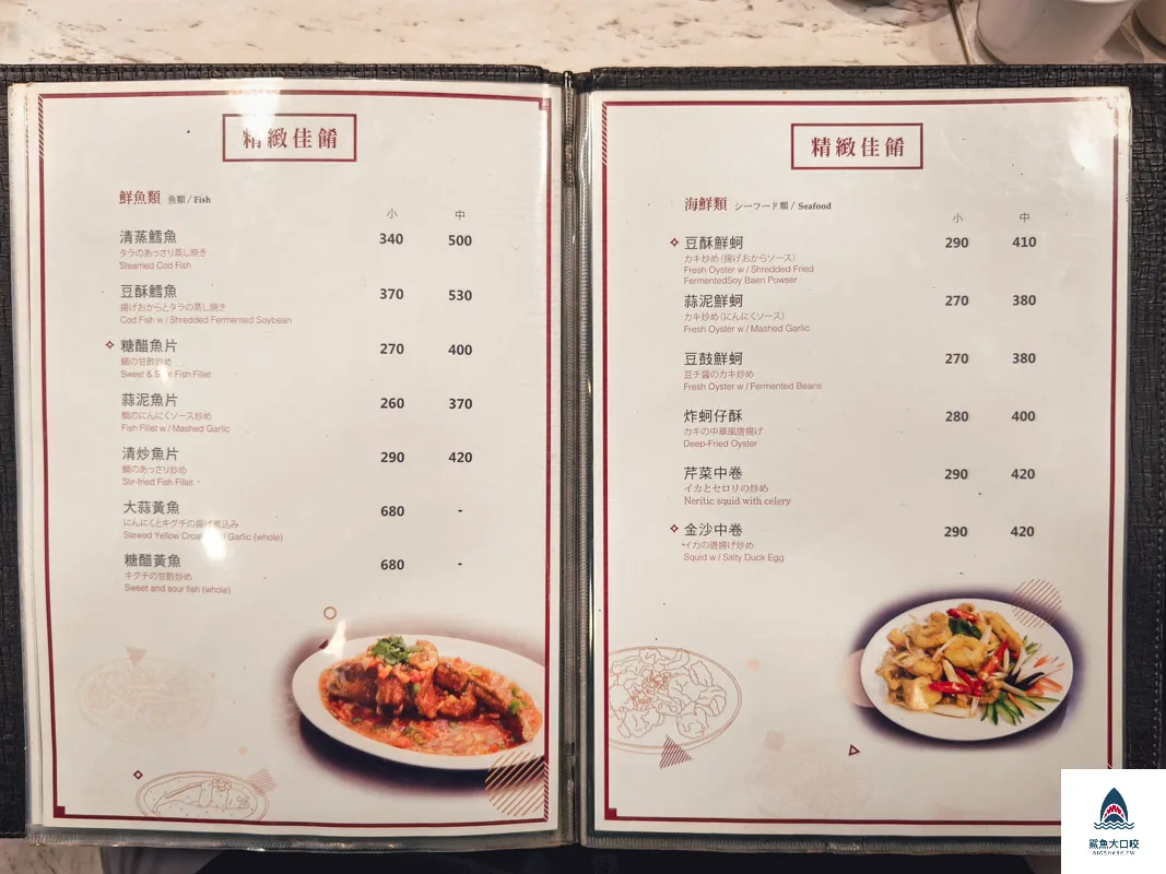 順園小館,順園小館菜單 @鯊魚大口咬