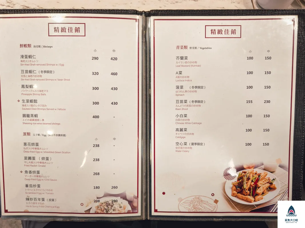 順園小館,順園小館菜單 @鯊魚大口咬