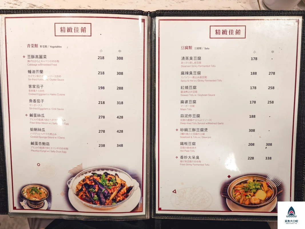 順園小館,順園小館菜單 @鯊魚大口咬