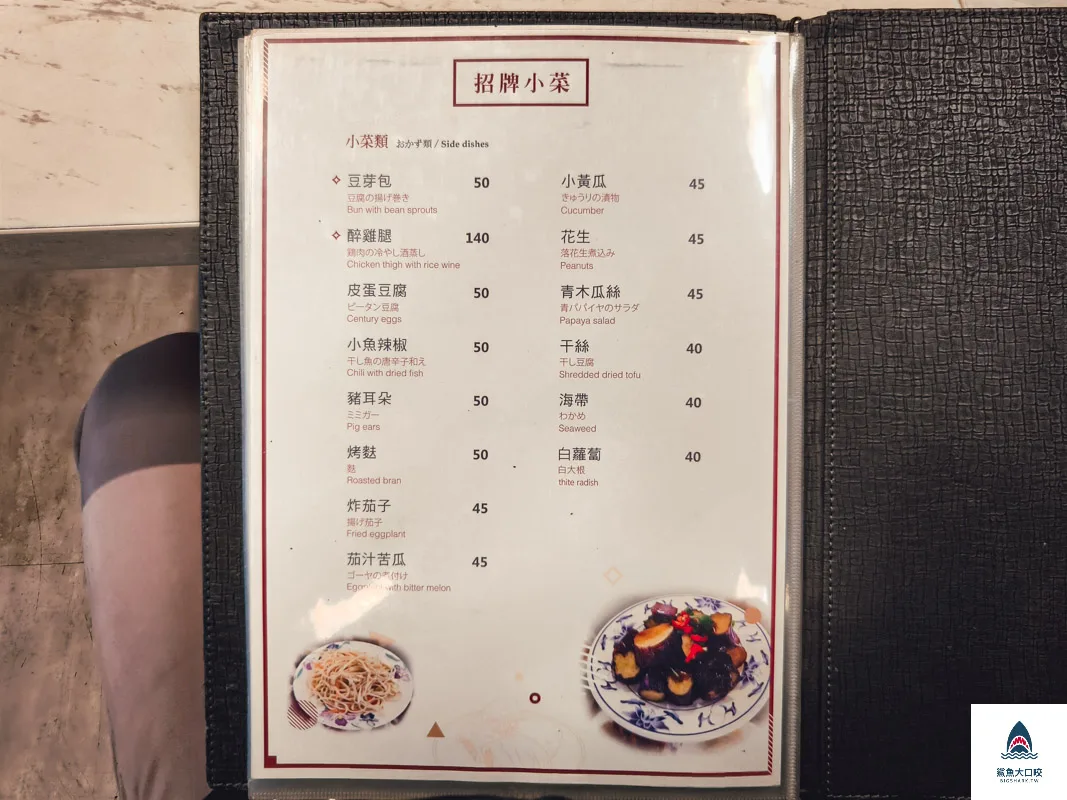 順園小館,順園小館菜單 @鯊魚大口咬