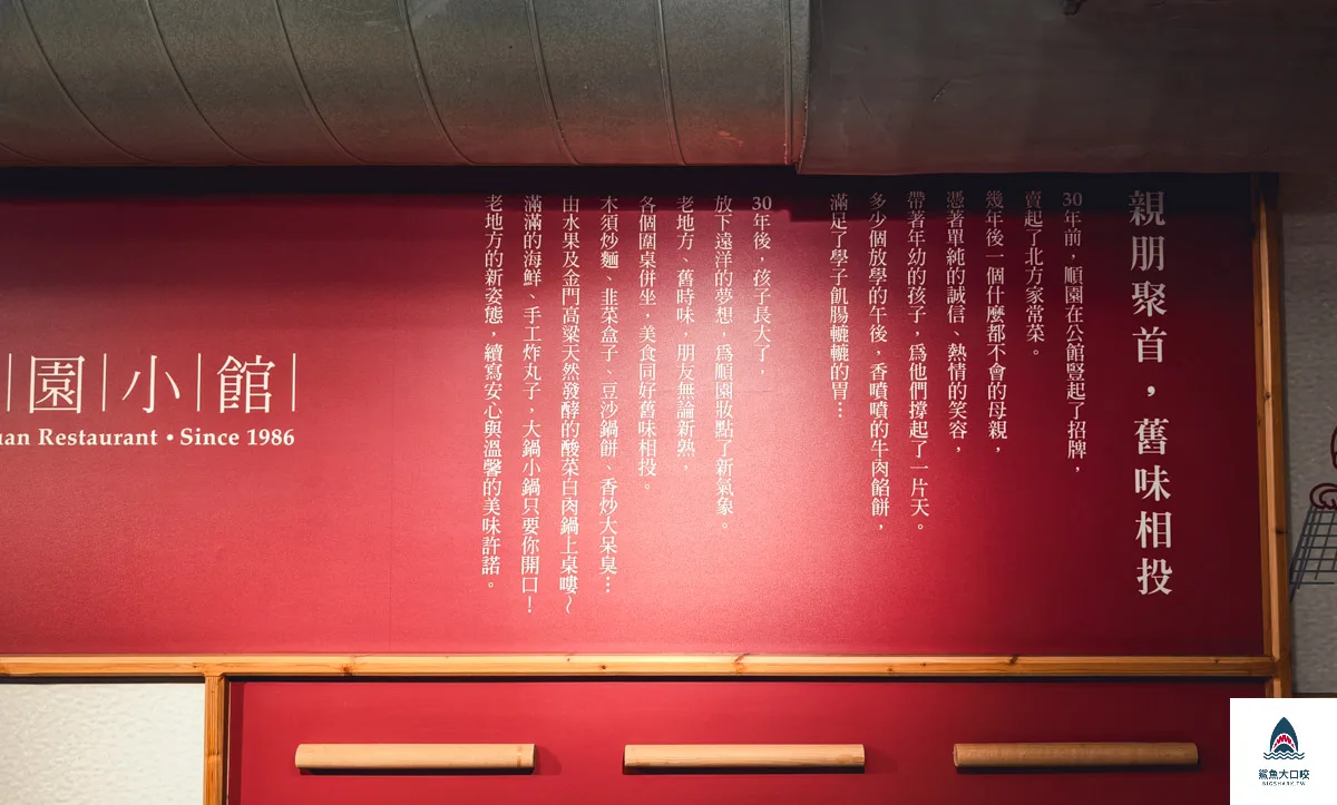 順園小館,順園小館菜單 @鯊魚大口咬