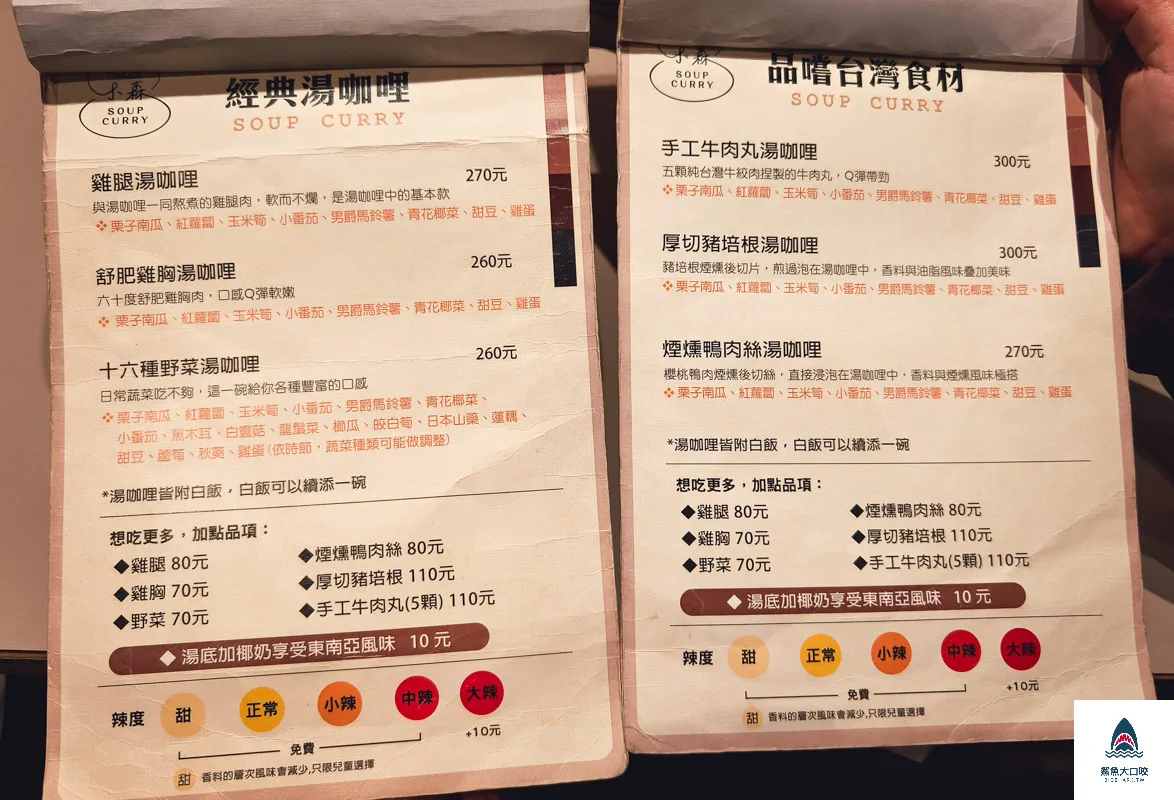 台中咖哩,小森湯咖哩 @鯊魚大口咬 台中咖哩,小森湯咖哩 @鯊魚大口咬