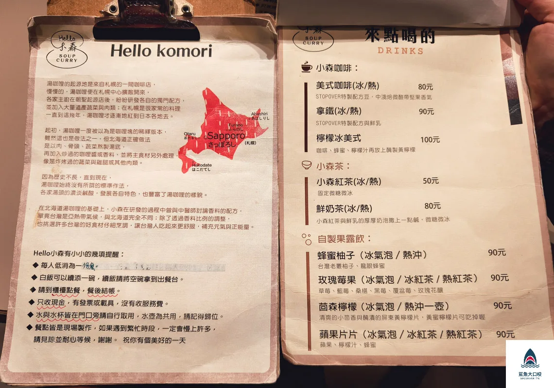 台中咖哩,小森湯咖哩 @鯊魚大口咬 台中咖哩,小森湯咖哩 @鯊魚大口咬