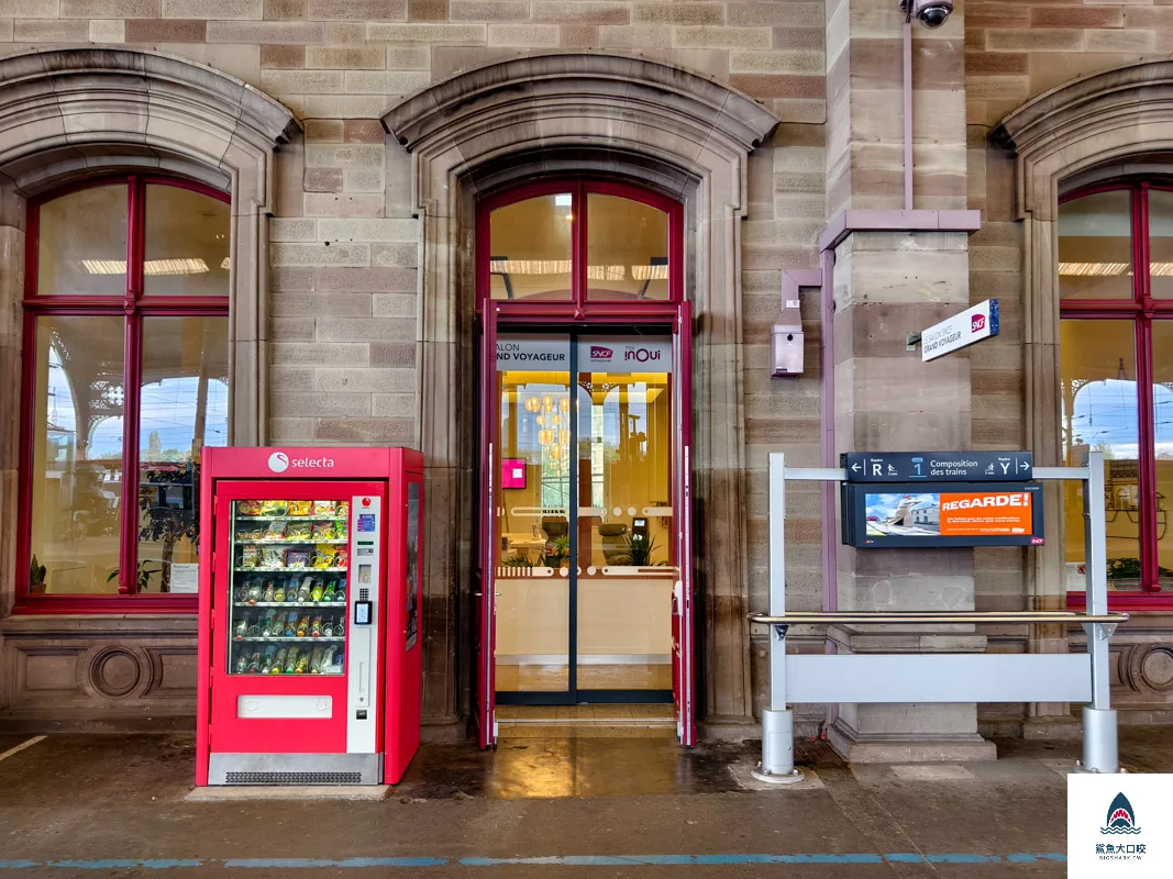 Salon SNCF Grand Voyageur Strasbourg,史特拉斯堡火車站貴賓室,史特拉斯堡火車站,Gare de Strasbourg @鯊魚大口咬
