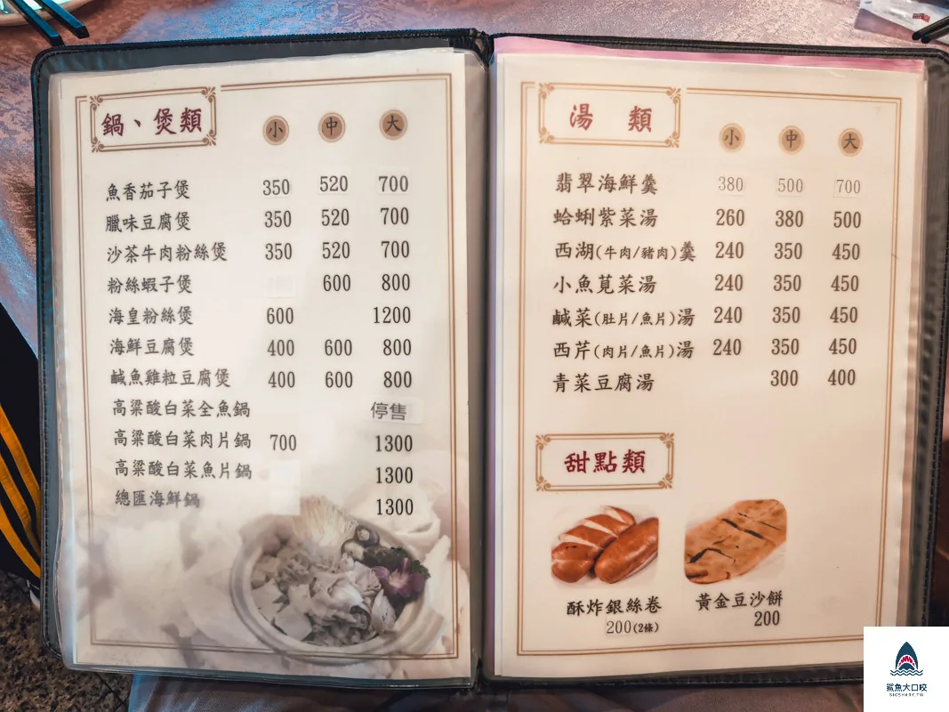 羊成小館,羊成小館菜單,羊城小館 @鯊魚大口咬