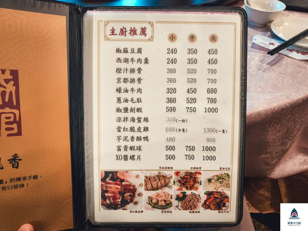 羊成小館,羊成小館菜單,羊城小館 @鯊魚大口咬