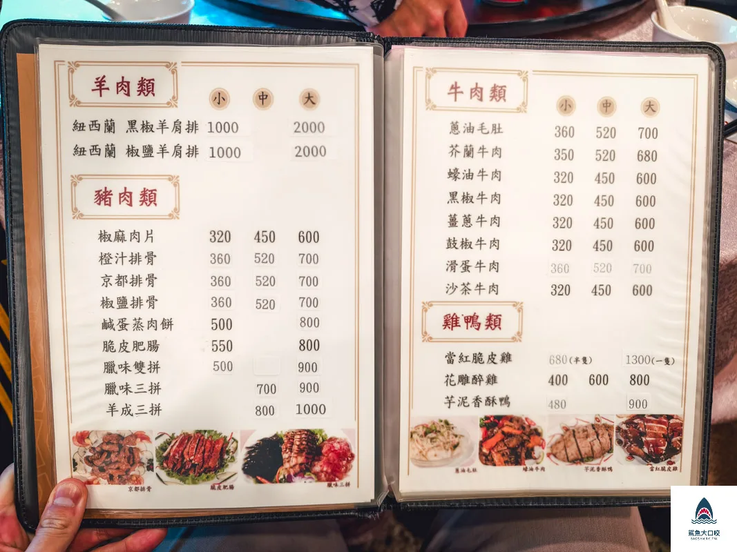 羊成小館,羊成小館菜單,羊城小館 @鯊魚大口咬