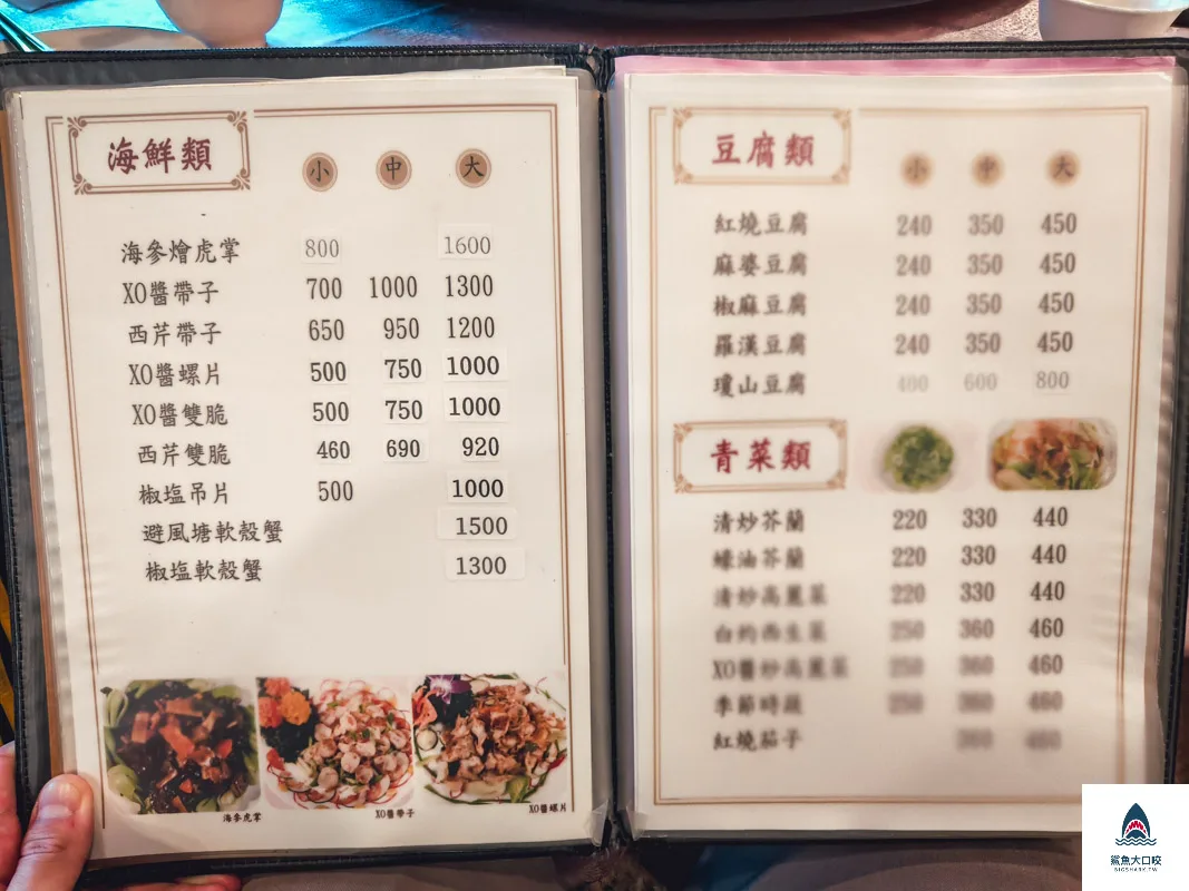 羊成小館,羊成小館菜單,羊城小館 @鯊魚大口咬