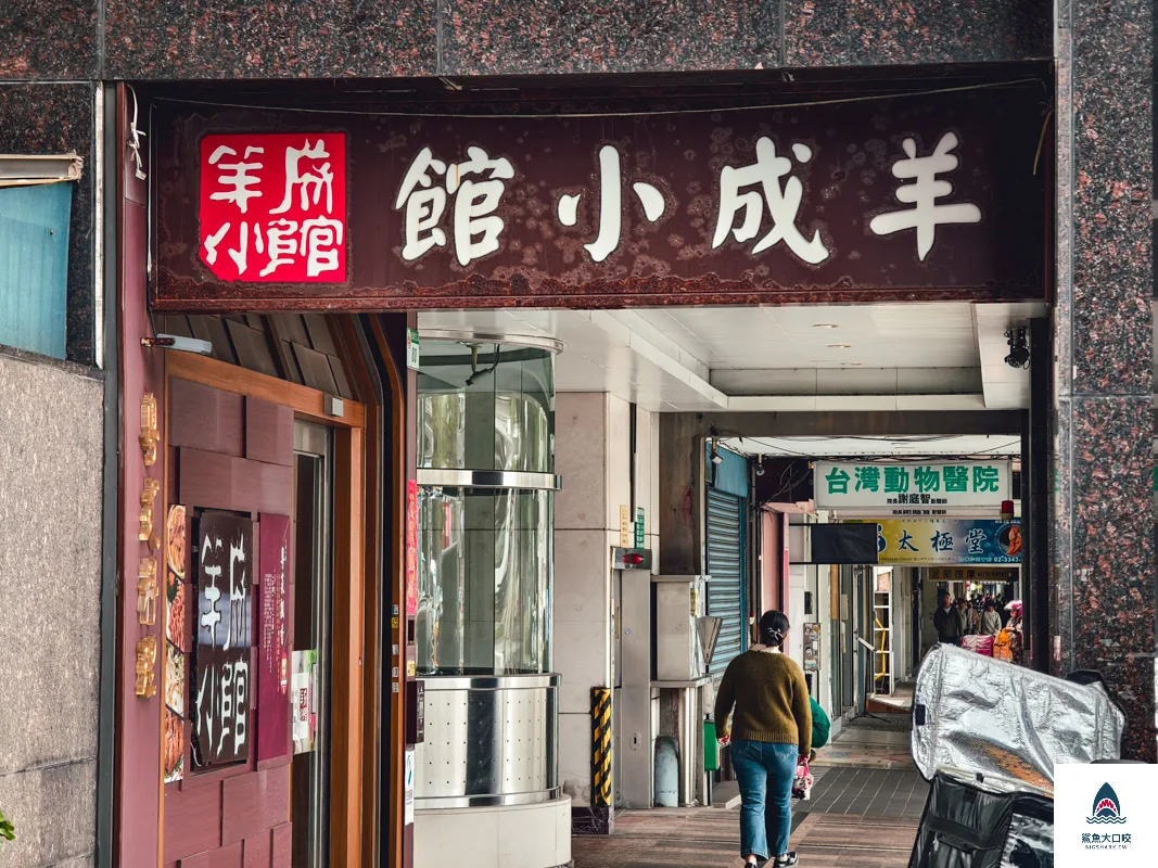 羊成小館,羊成小館菜單,羊城小館 @鯊魚大口咬 羊成小館,羊成小館菜單,羊城小館 @鯊魚大口咬