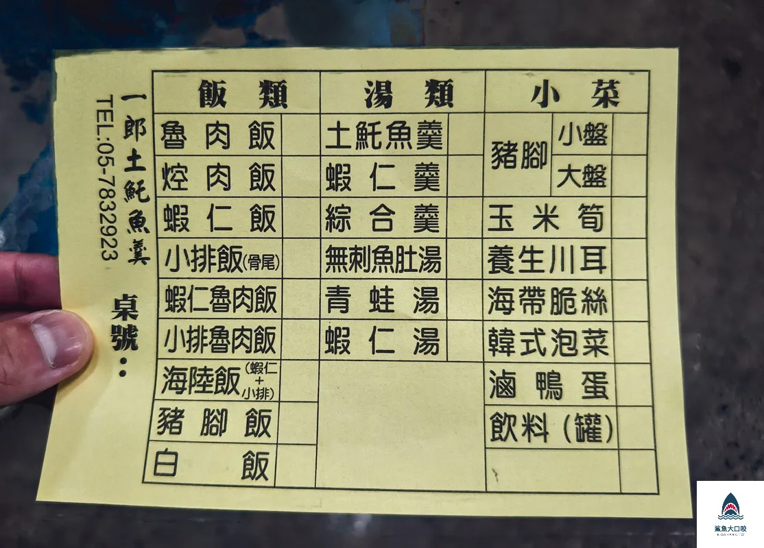 一郎土魠魚羹,北港一郎土魠魚羹 @鯊魚大口咬