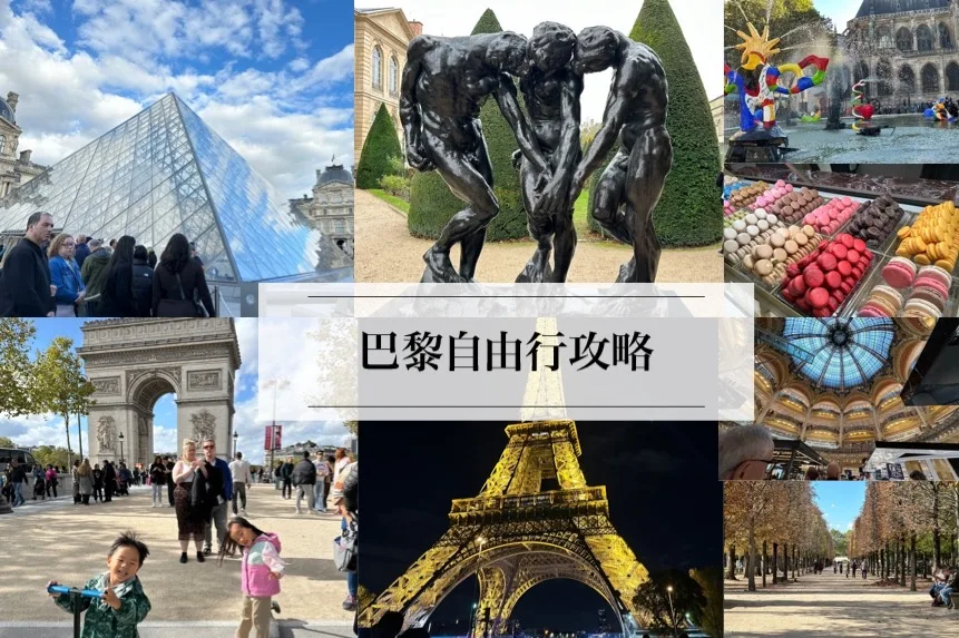 巴黎美食,巴黎自由行攻略,巴黎自助,巴黎交通,巴黎景點 @鯊魚大口咬