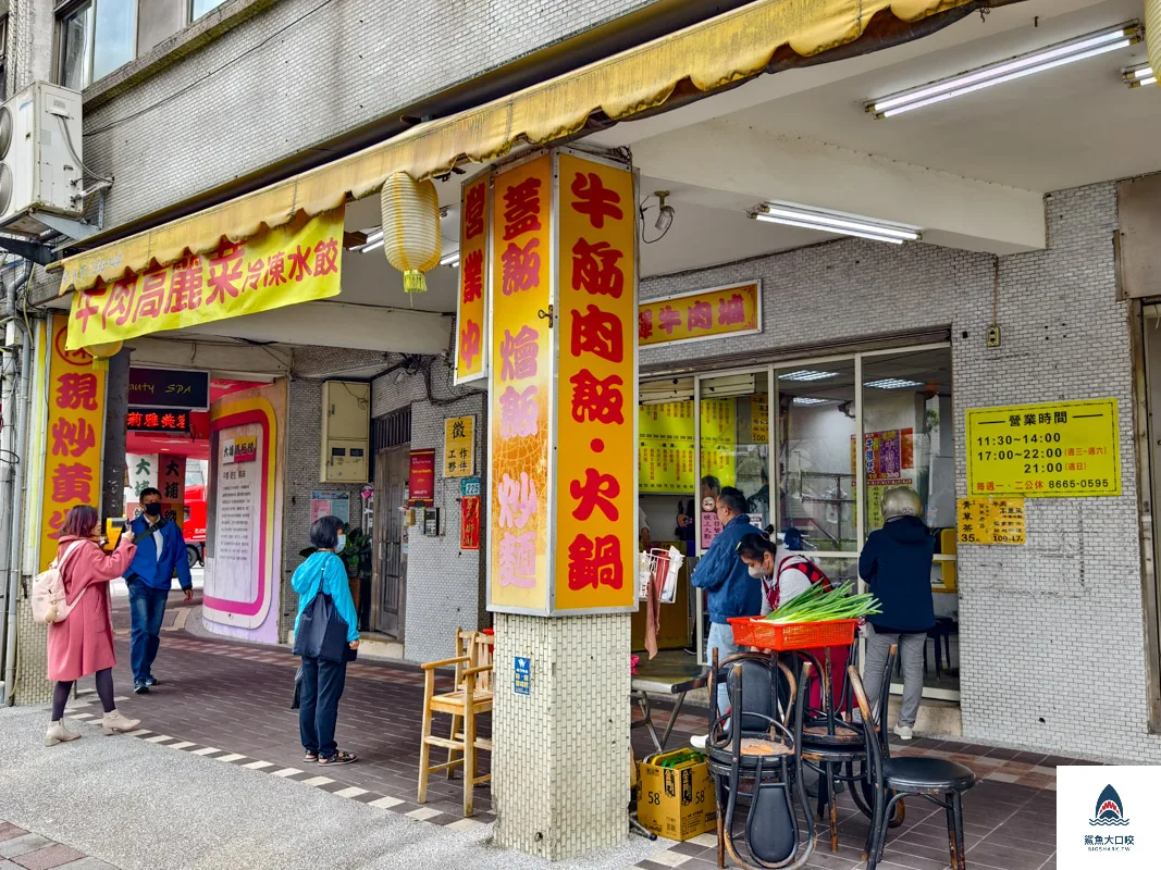 阿輝牛肉城,阿輝牛肉城菜單 @鯊魚大口咬