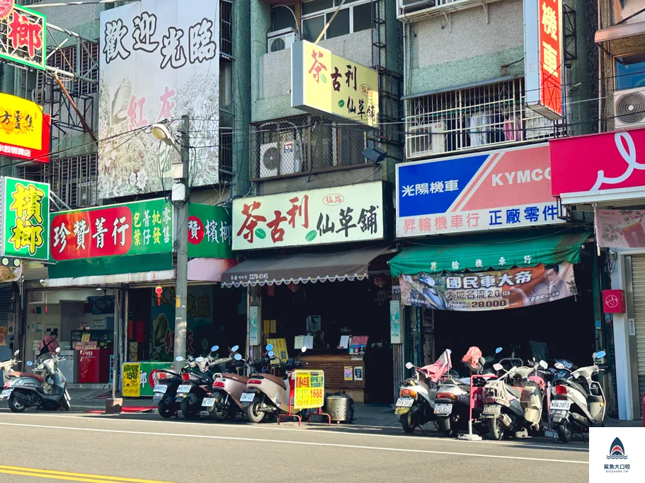 茶古利仙草舖,大里美食推薦,大里甜品推薦 @鯊魚大口咬
