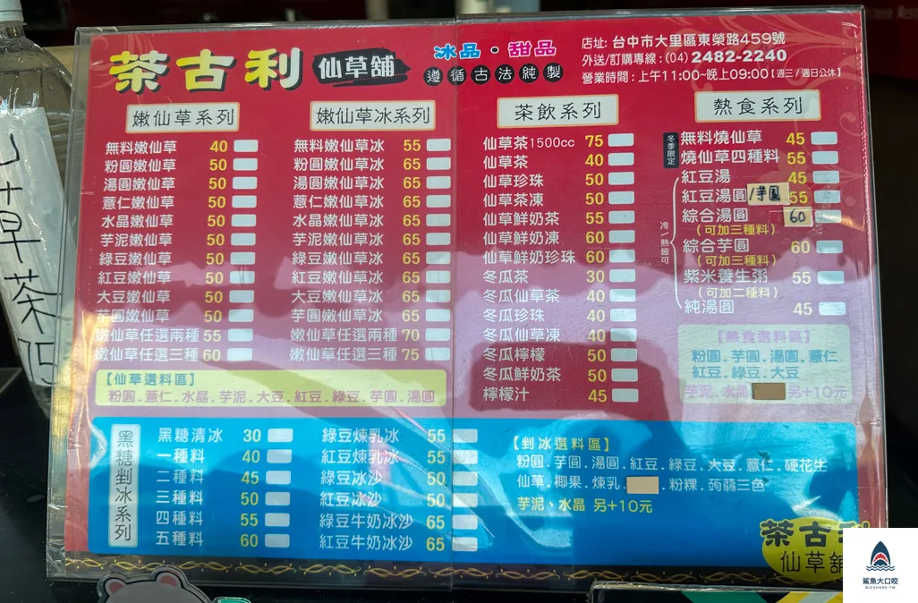 茶古利仙草舖,大里美食推薦,大里甜品推薦 @鯊魚大口咬 茶古利仙草舖,大里美食推薦,大里甜品推薦 @鯊魚大口咬