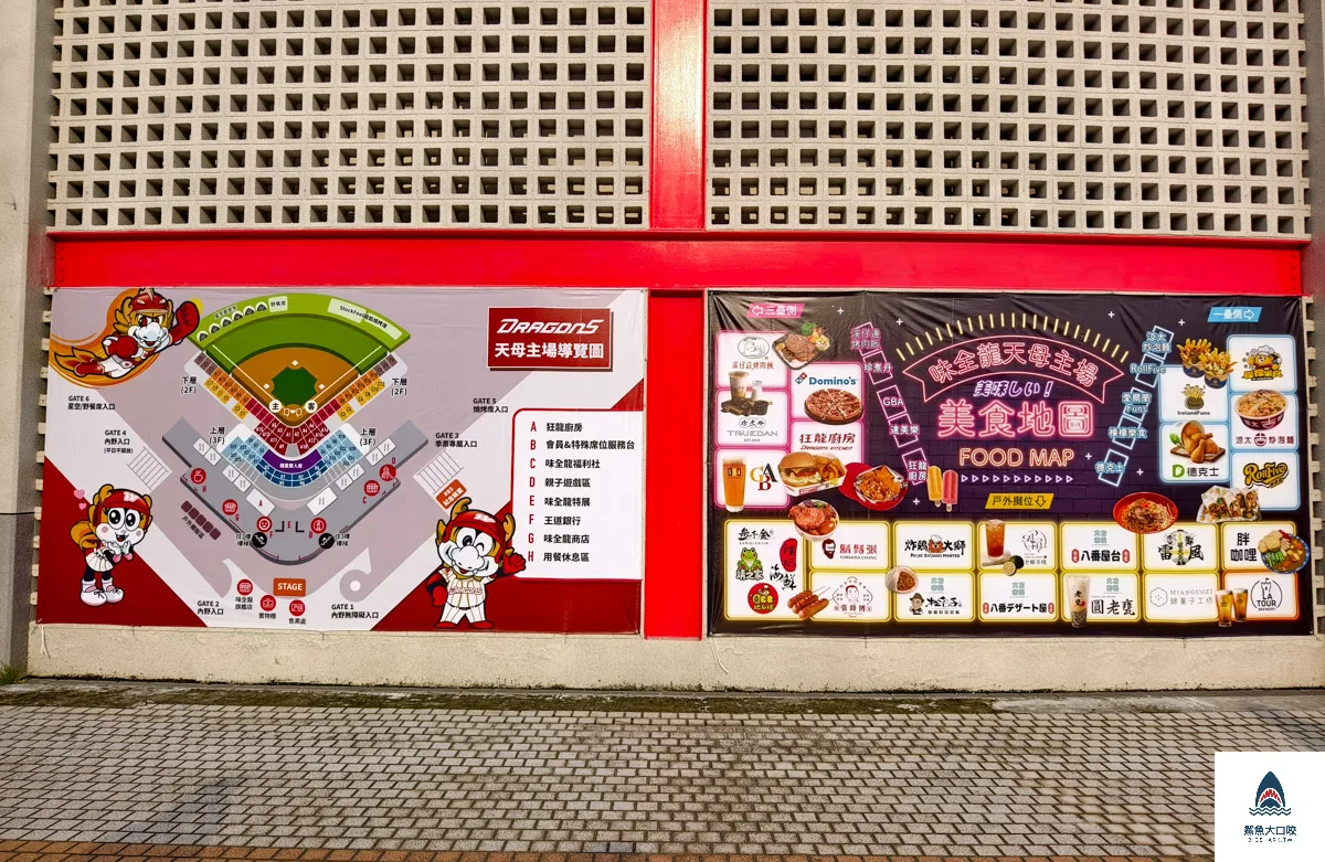 天母棒球場,味全龍棒球場,龍焰燒烤席,龍星雙人席,星空露營席,龍閣家庭席 @鯊魚大口咬 天母棒球場,味全龍棒球場,龍焰燒烤席,龍星雙人席,星空露營席,龍閣家庭席 @鯊魚大口咬