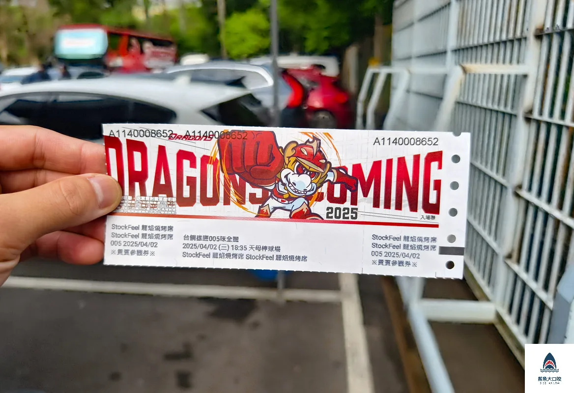 天母棒球場,味全龍棒球場,龍焰燒烤席,龍星雙人席,星空露營席,龍閣家庭席 @鯊魚大口咬