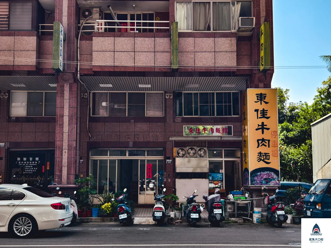 東佳牛肉麵菜單,東佳牛肉麵 @鯊魚大口咬