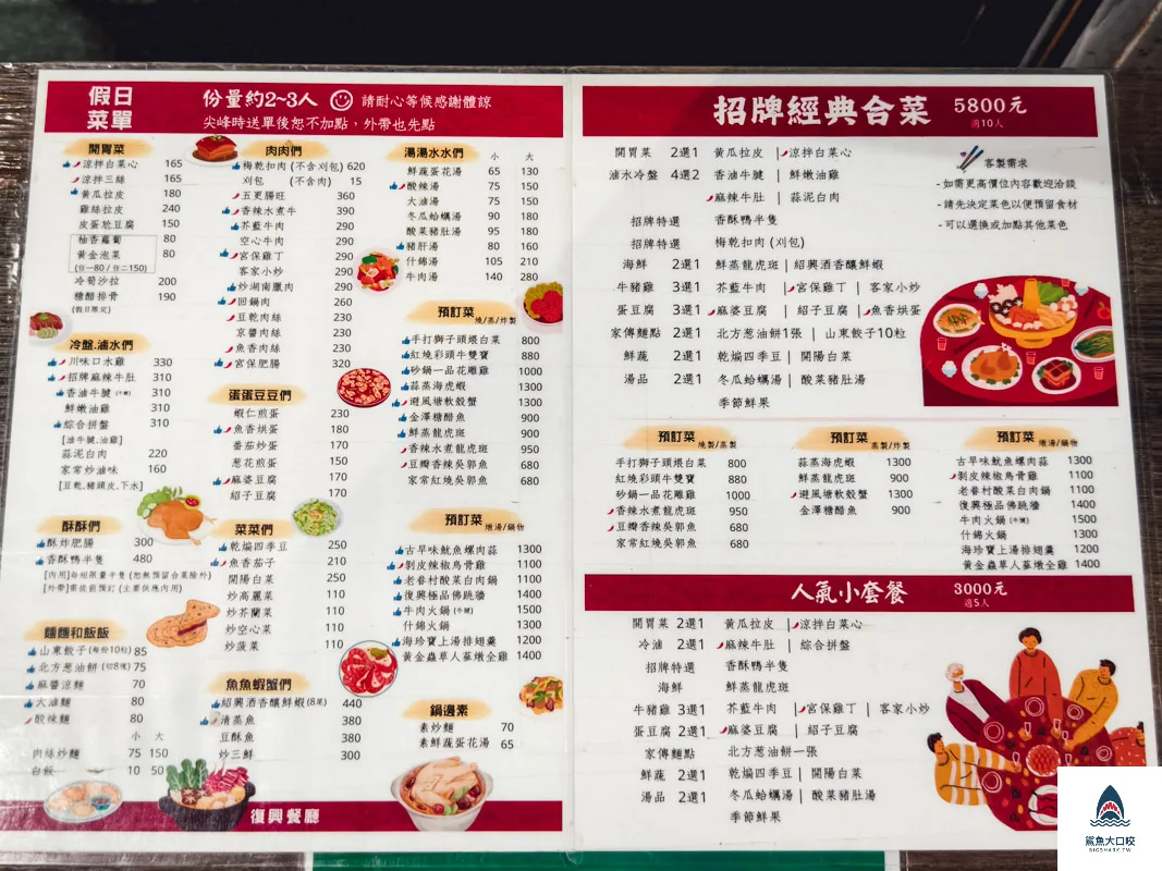 復興餐廳,復興餐廳菜單 @鯊魚大口咬