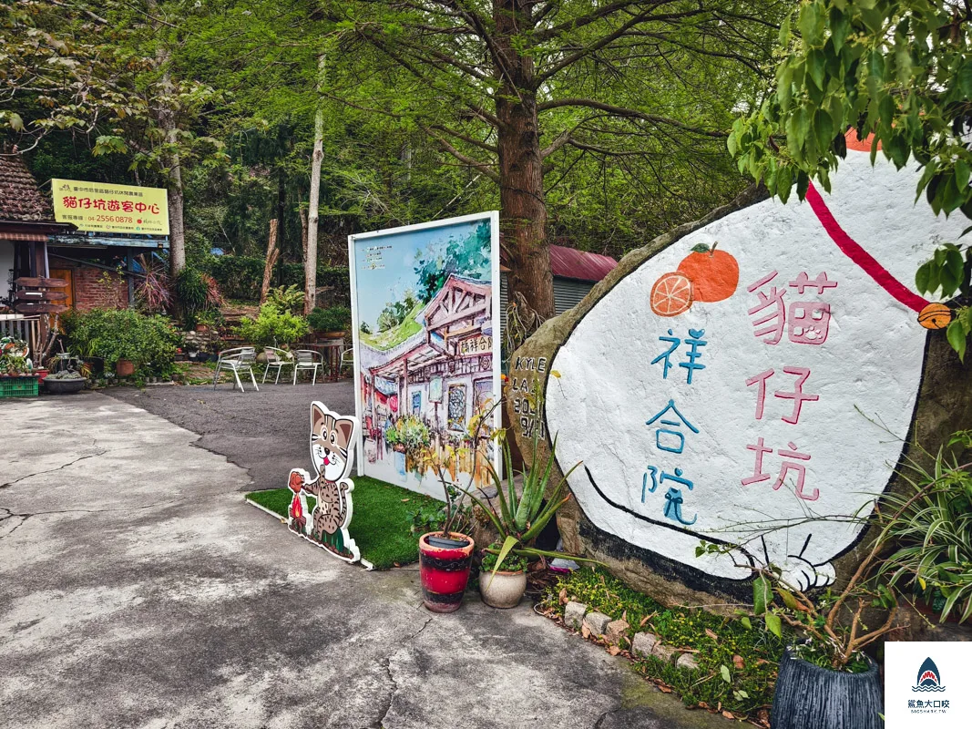 橘祥合院,橘祥合院菜單 @鯊魚大口咬 橘祥合院,橘祥合院菜單 @鯊魚大口咬
