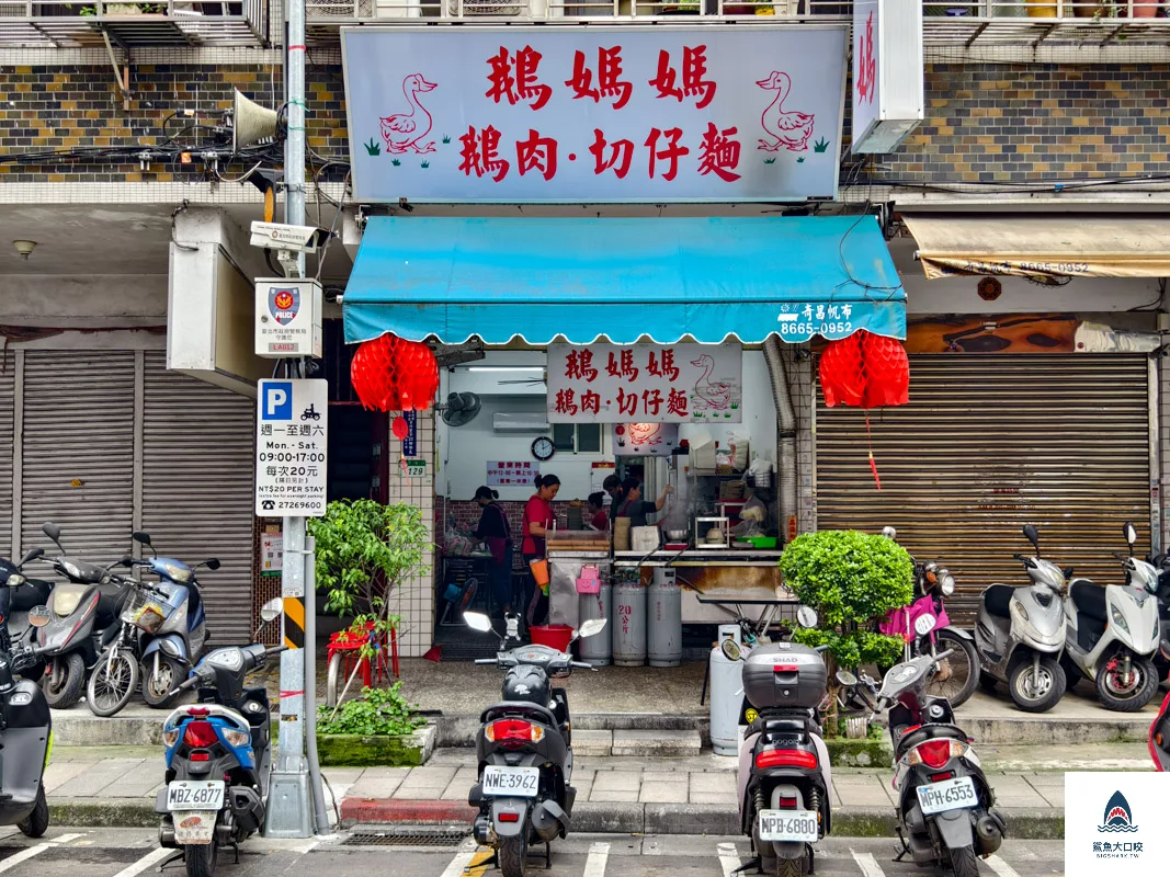 鵝媽媽切仔麵,鵝媽媽切仔麵菜單 @鯊魚大口咬