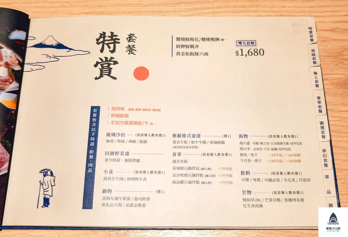 繪馬別邸台中店菜單,繪馬別邸,繪馬別邸台中店,繪馬別邸菜單 @鯊魚大口咬