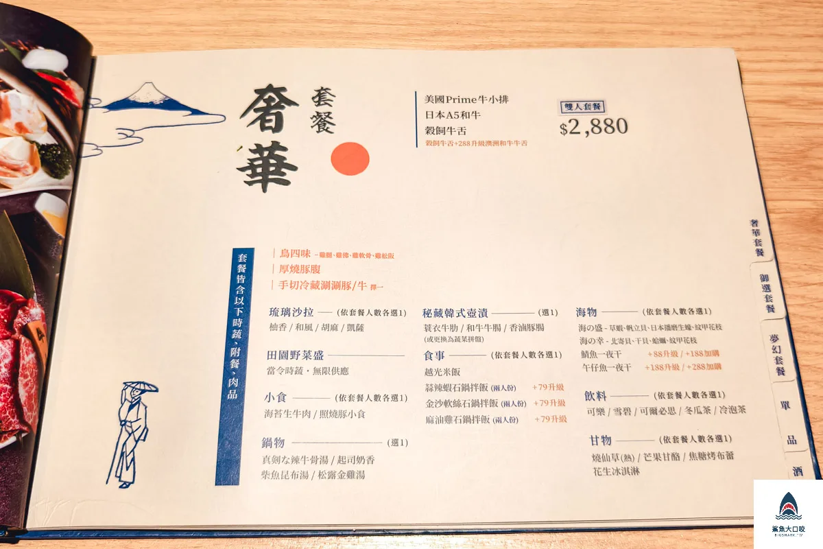 繪馬別邸台中店菜單,繪馬別邸,繪馬別邸台中店,繪馬別邸菜單 @鯊魚大口咬
