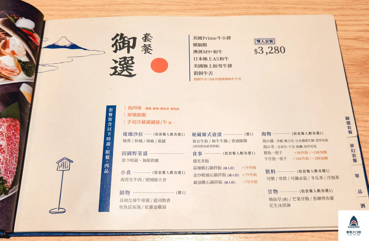 繪馬別邸台中店菜單,繪馬別邸,繪馬別邸台中店,繪馬別邸菜單 @鯊魚大口咬