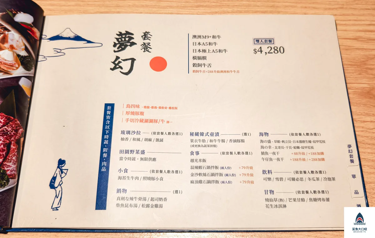 繪馬別邸台中店菜單,繪馬別邸,繪馬別邸台中店,繪馬別邸菜單 @鯊魚大口咬