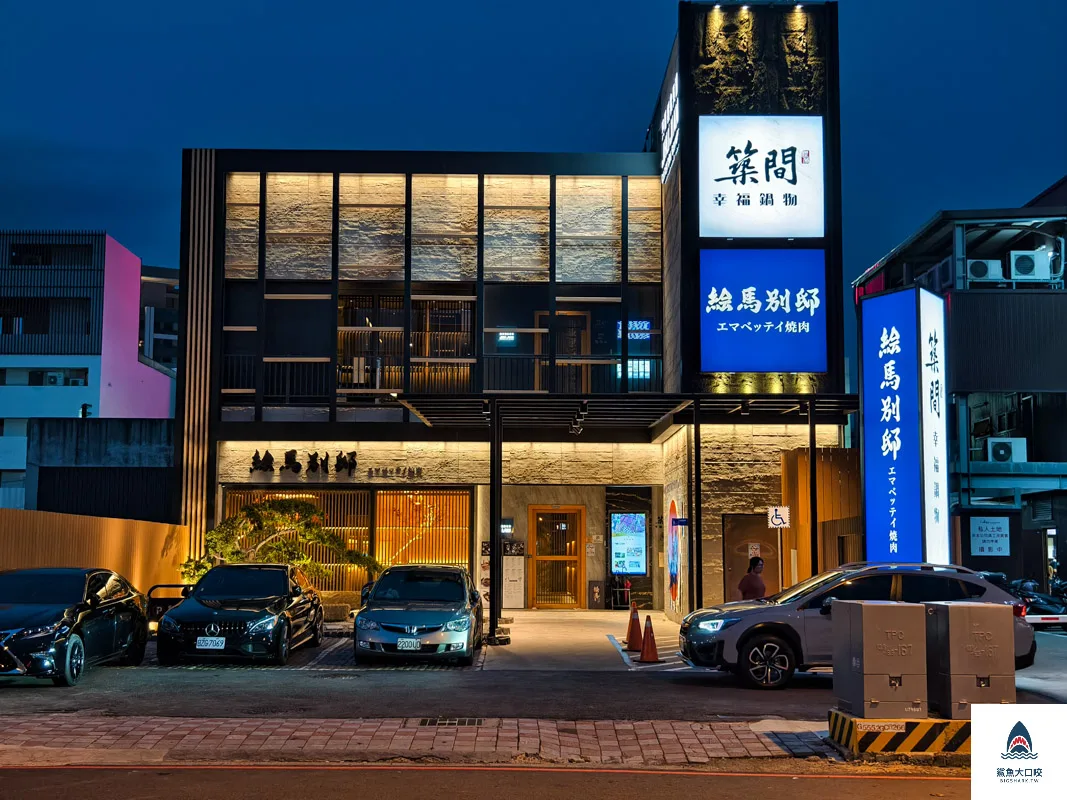 繪馬別邸台中店菜單,繪馬別邸,繪馬別邸台中店,繪馬別邸菜單 @鯊魚大口咬