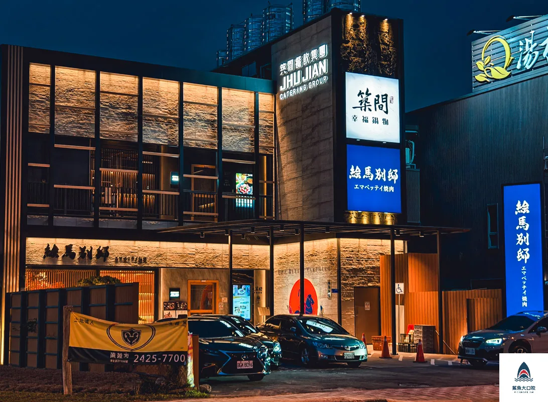 繪馬別邸台中店菜單,繪馬別邸,繪馬別邸台中店,繪馬別邸菜單 @鯊魚大口咬