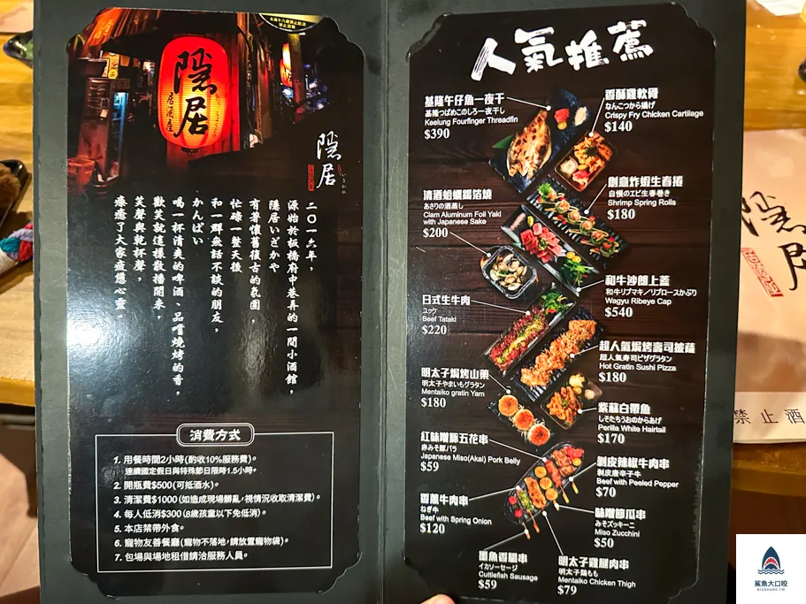 台中居酒屋,台中隱居いざかや,隱居,隱居台中店 @鯊魚大口咬