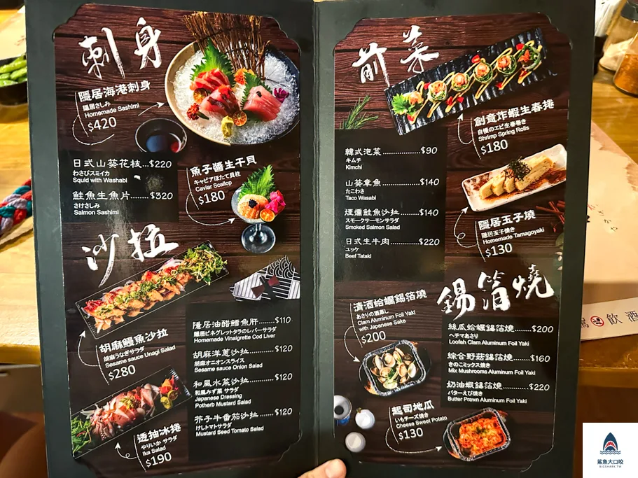 台中居酒屋,台中隱居いざかや,隱居,隱居台中店 @鯊魚大口咬