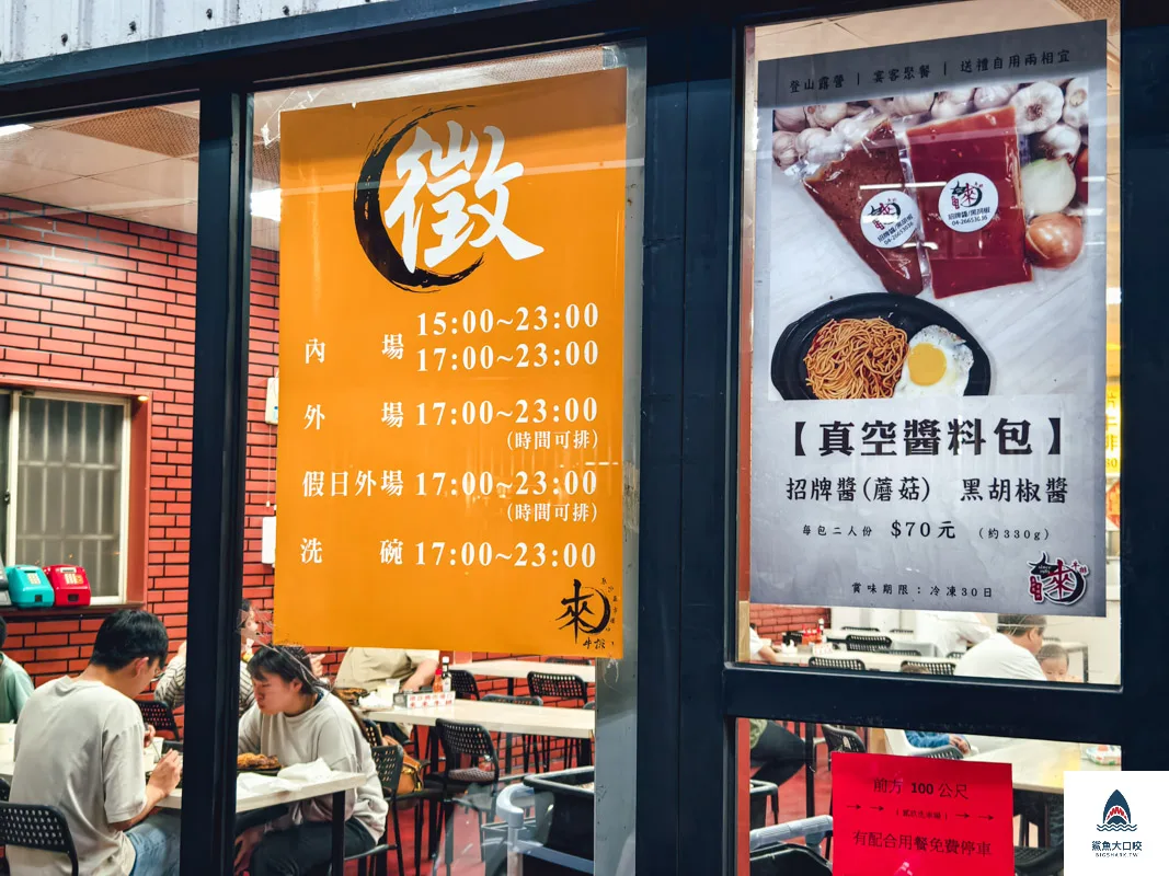 來來牛排(原沙鹿市場口),來來牛排菜單(原沙鹿市場口) @鯊魚大口咬