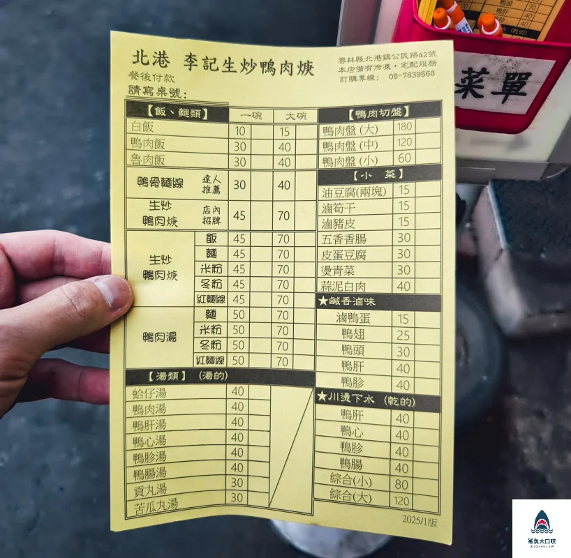 北港李記鴨肉羹,北港李記鴨肉羹菜單 @鯊魚大口咬