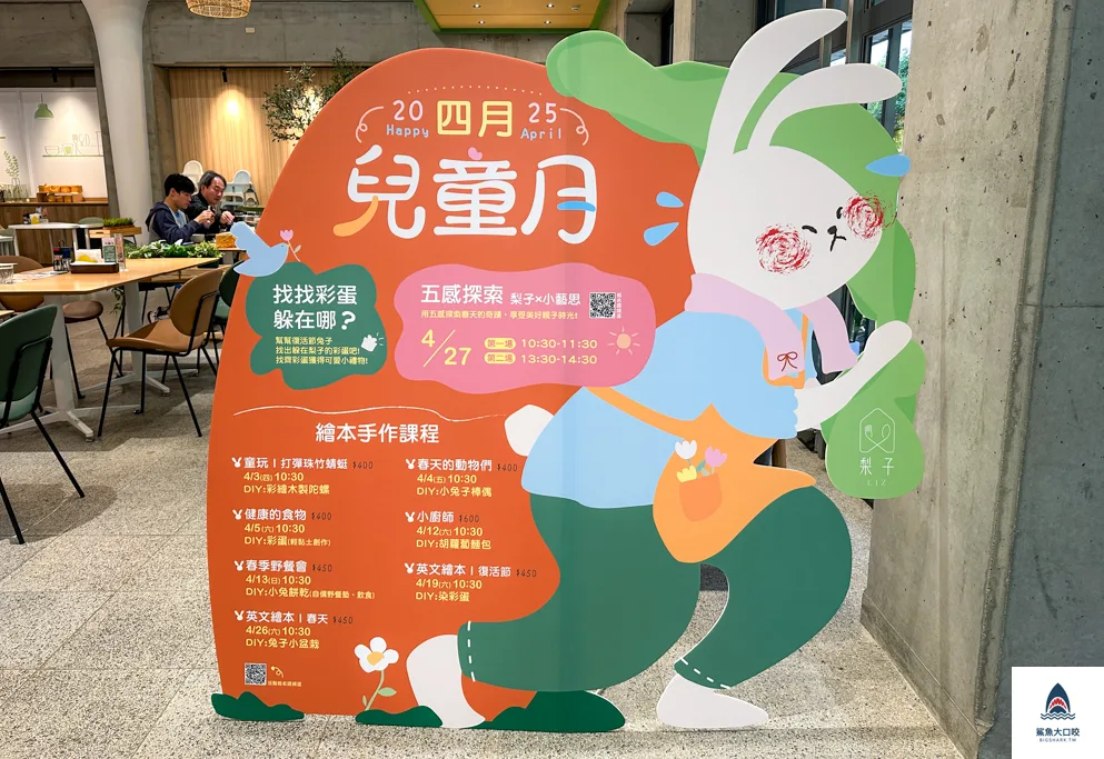 梨子咖啡館東海森林店,台中東海美食 @鯊魚大口咬
