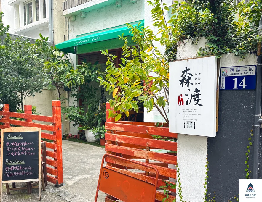 台中早午餐,西區美食,森渡手作廚房 @鯊魚大口咬