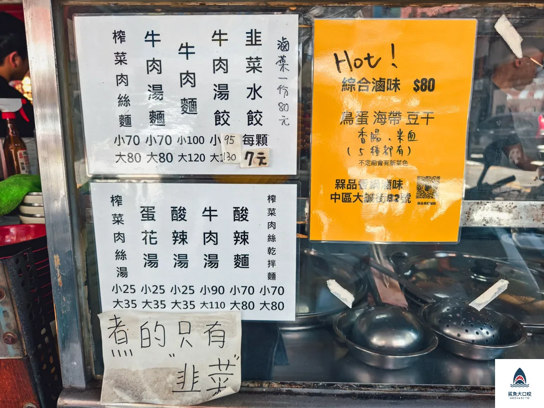 山東老牌水餃牛肉麵,山東老牌水餃牛肉麵菜單 @鯊魚大口咬 山東老牌水餃牛肉麵,山東老牌水餃牛肉麵菜單 @鯊魚大口咬