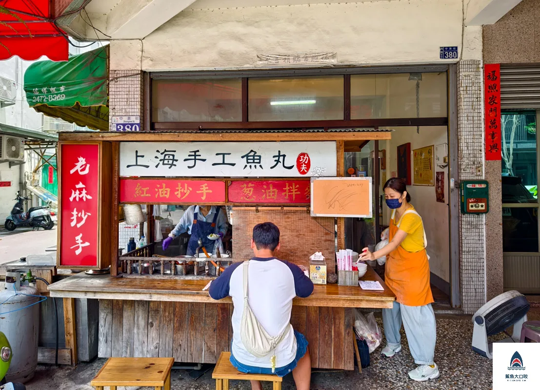 功夫上海手工魚丸,功夫上海手工魚丸菜單 @鯊魚大口咬 功夫上海手工魚丸,功夫上海手工魚丸菜單 @鯊魚大口咬