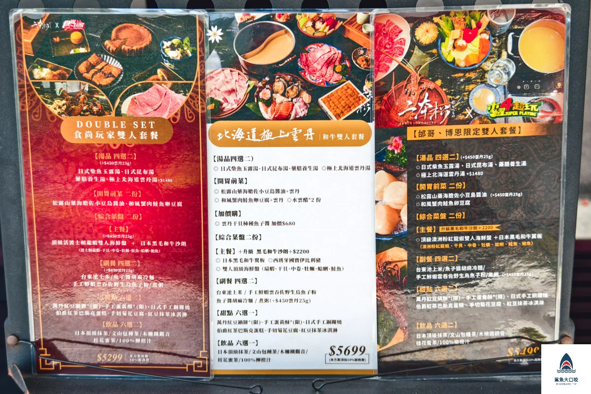 二本松涮涮屋,二本松涮涮屋菜單 @鯊魚大口咬 二本松涮涮屋,二本松涮涮屋菜單 @鯊魚大口咬