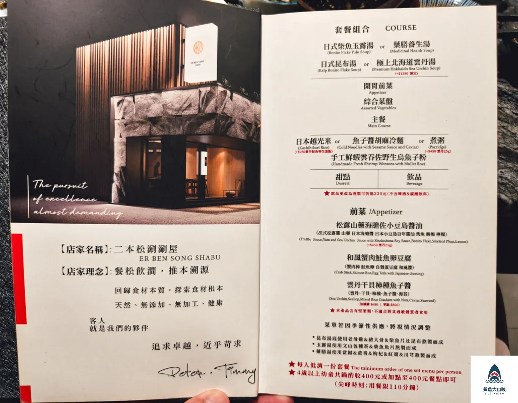 二本松涮涮屋,二本松涮涮屋菜單 @鯊魚大口咬 二本松涮涮屋,二本松涮涮屋菜單 @鯊魚大口咬